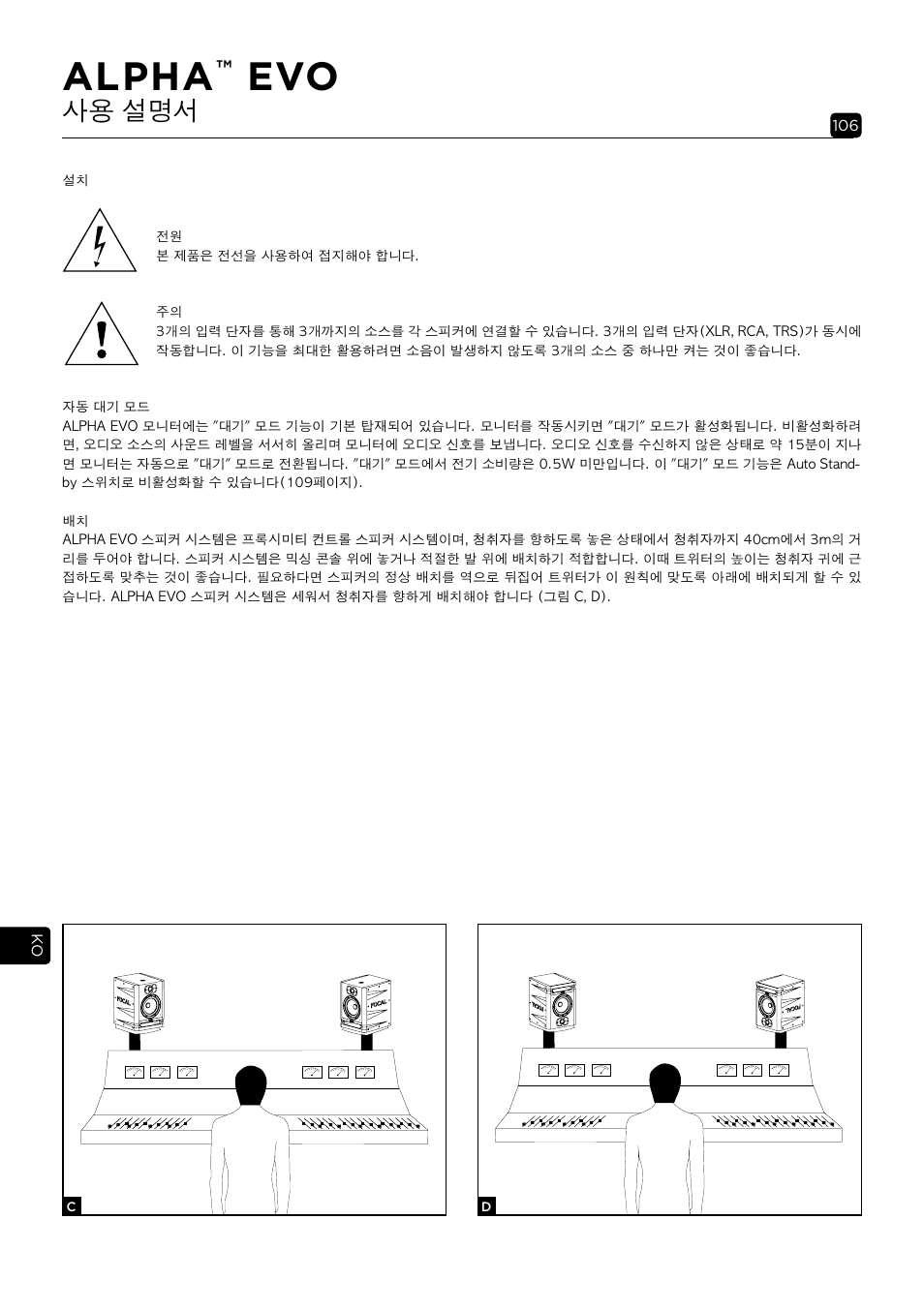 Alpha, 사용 설명서 | Focal Alpha 65 Evo 6.5" Mixing Monitor User Manual | Page 106 / 144
