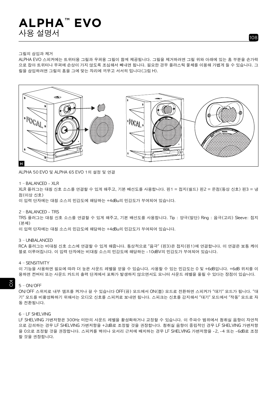 Alpha, 사용 설명서 | Focal Alpha 65 Evo 6.5" Mixing Monitor User Manual | Page 108 / 144