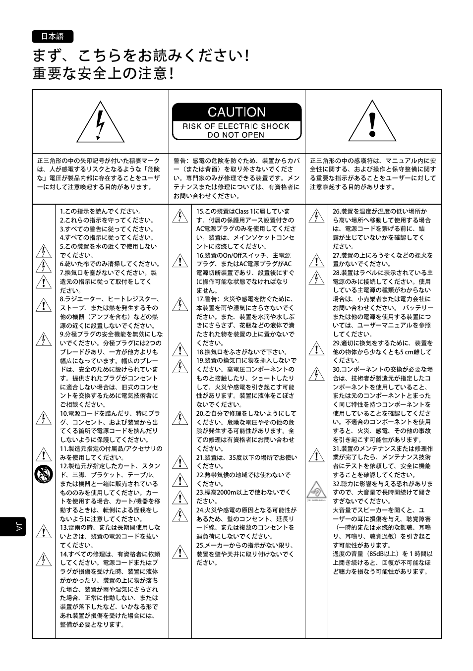 まず、こちらをお読みください！ 重要な安全上の注意 | Focal Alpha 65 Evo 6.5" Mixing Monitor User Manual | Page 112 / 144
