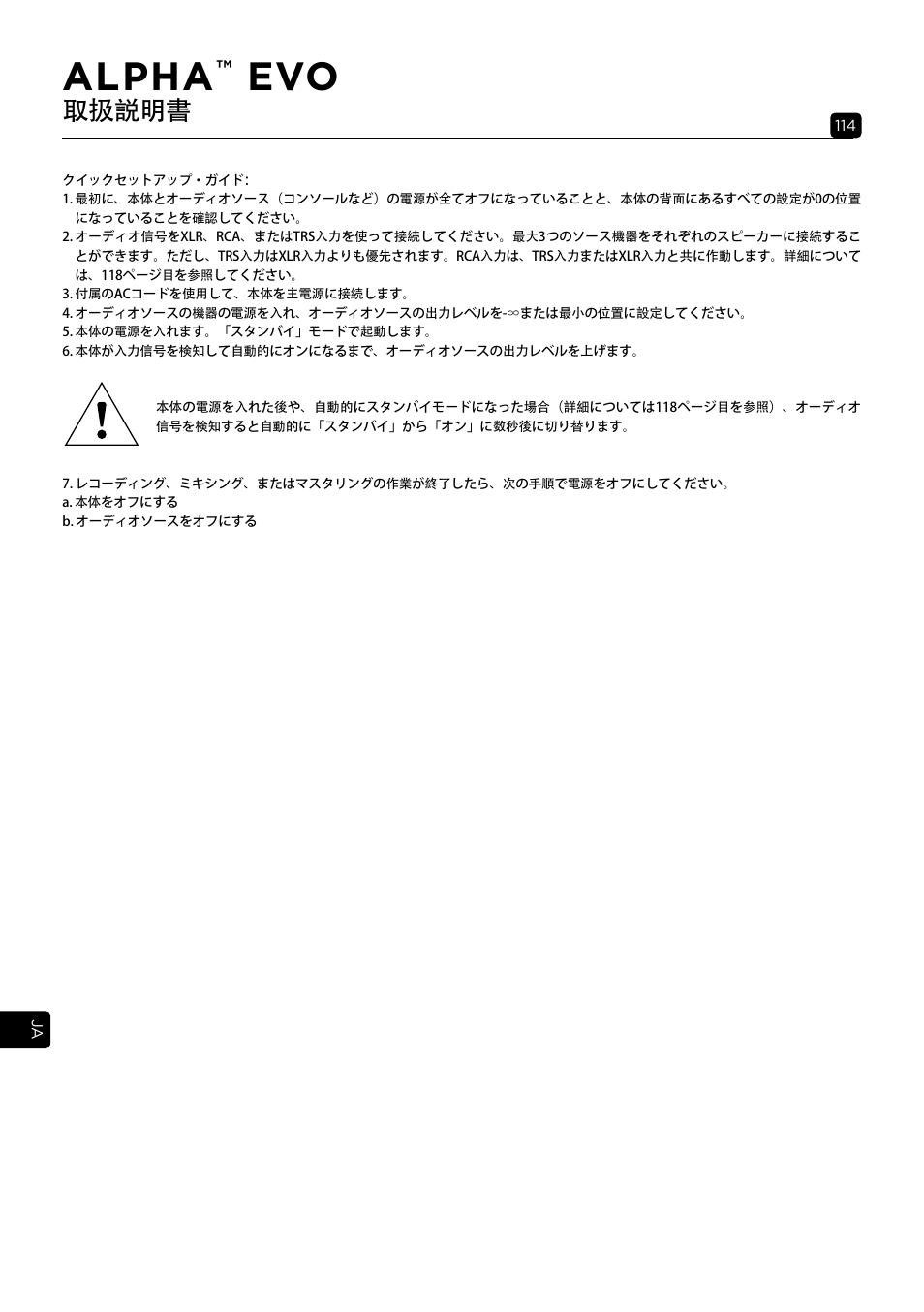 Alpha, 取扱説明書 | Focal Alpha 65 Evo 6.5" Mixing Monitor User Manual | Page 114 / 144