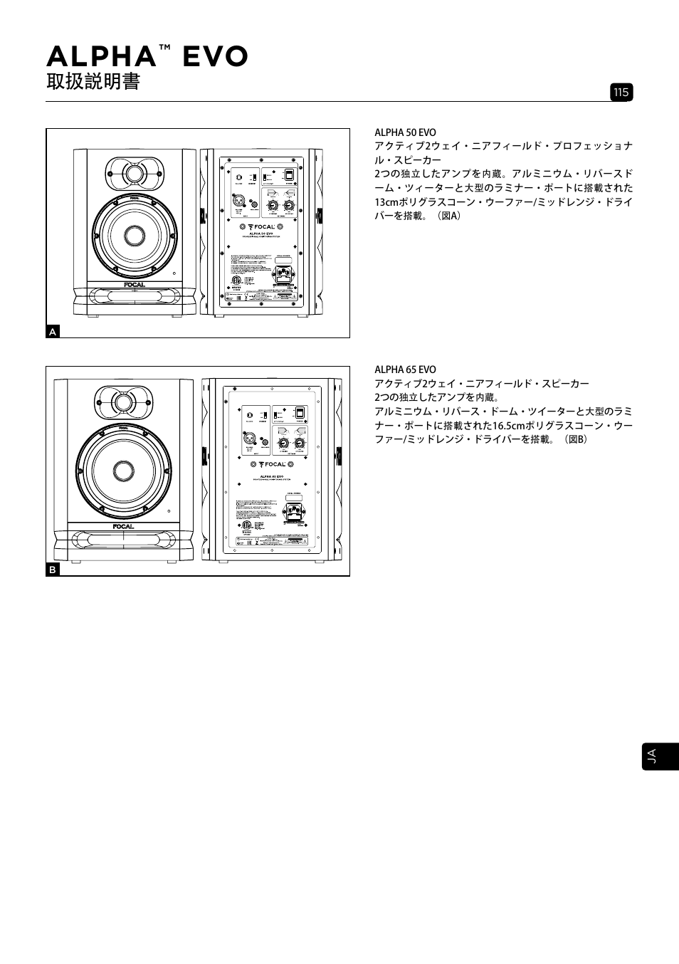 Alpha, 取扱説明書 | Focal Alpha 65 Evo 6.5" Mixing Monitor User Manual | Page 115 / 144