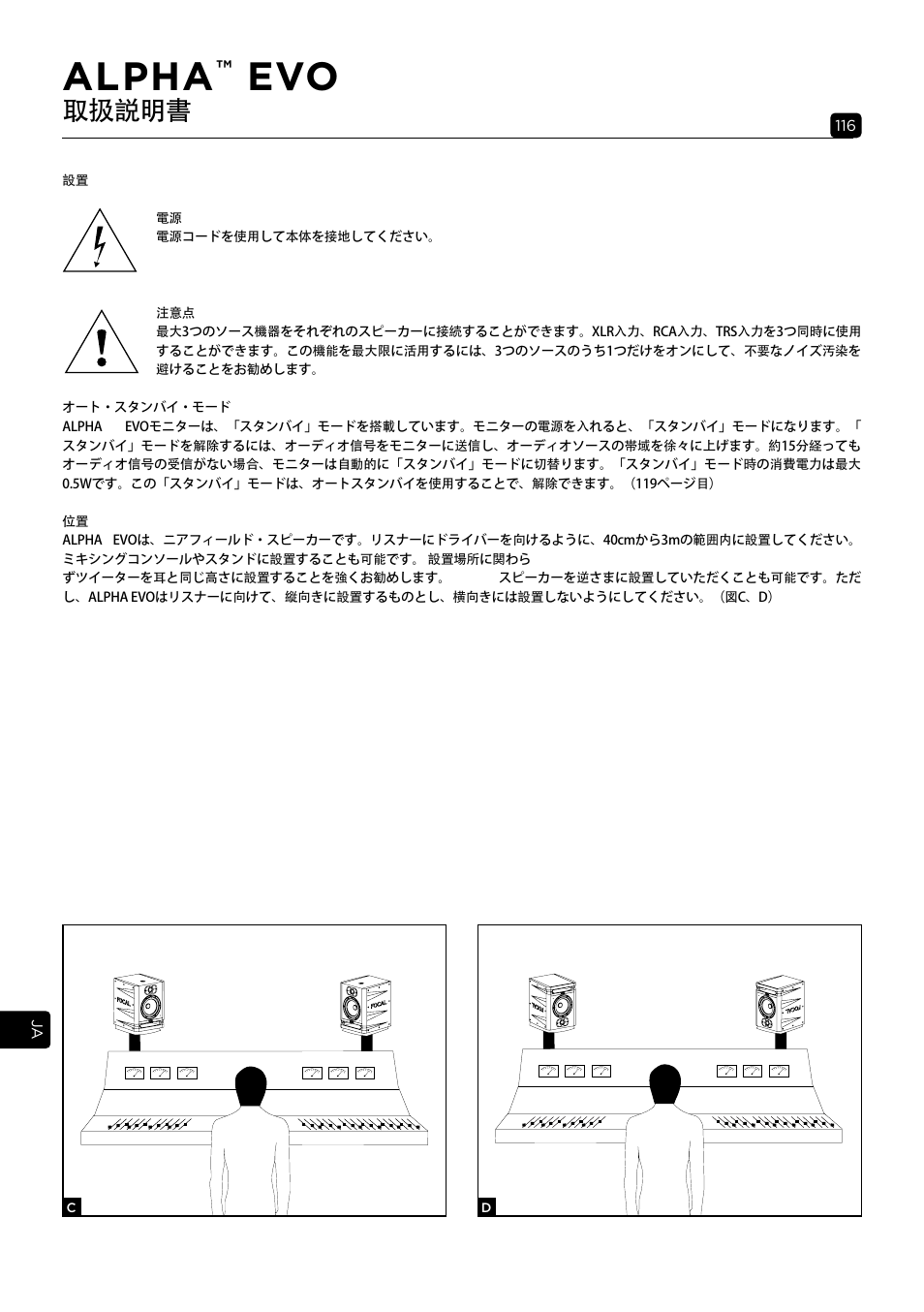 Alpha, 取扱説明書 | Focal Alpha 65 Evo 6.5" Mixing Monitor User Manual | Page 116 / 144