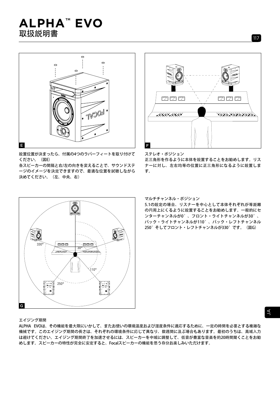 Alpha, 取扱説明書 | Focal Alpha 65 Evo 6.5" Mixing Monitor User Manual | Page 117 / 144