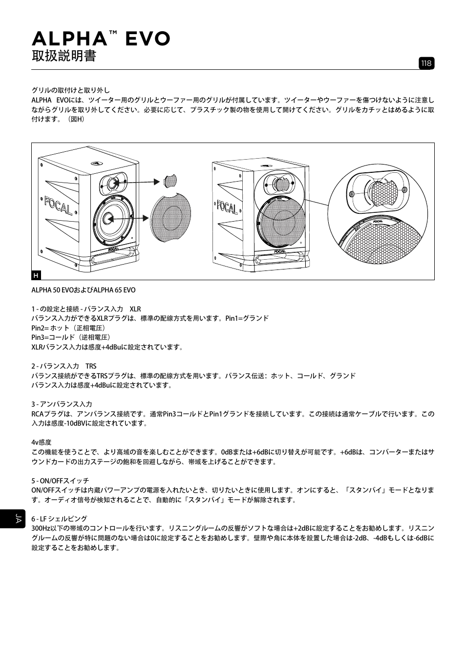 Alpha, 取扱説明書 | Focal Alpha 65 Evo 6.5" Mixing Monitor User Manual | Page 118 / 144