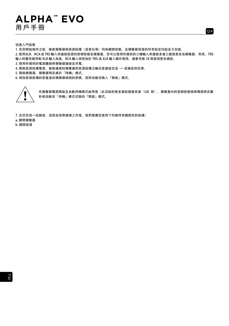 Alpha, 用 戶 手 冊 | Focal Alpha 65 Evo 6.5" Mixing Monitor User Manual | Page 124 / 144