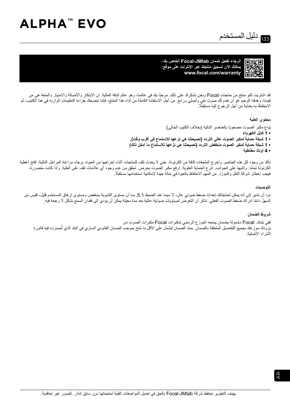 Alpha, مدختسملا ليلد | Focal Alpha 65 Evo 6.5" Mixing Monitor User Manual | Page 133 / 144
