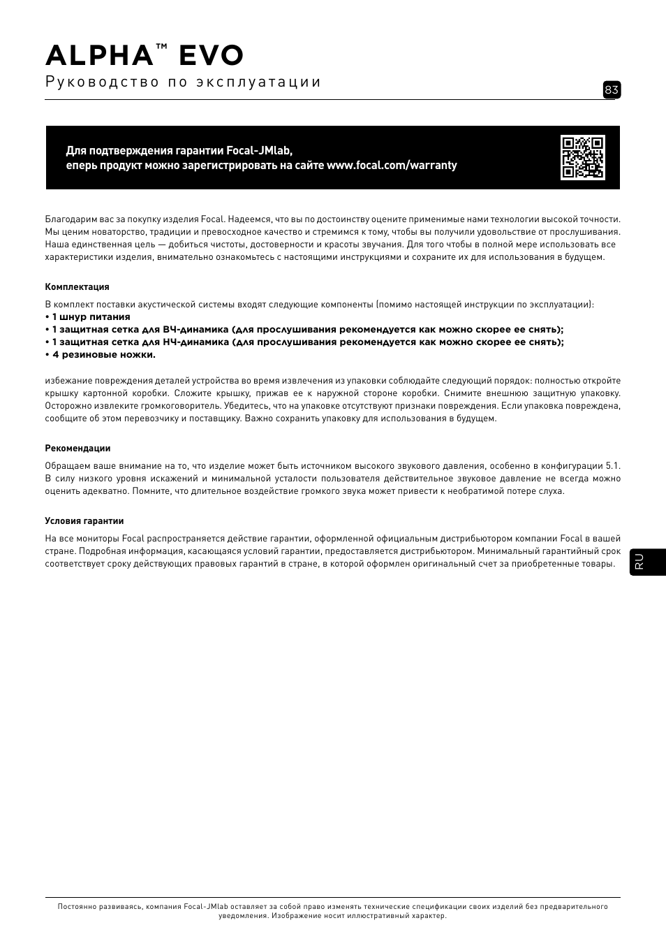 Alpha | Focal Alpha 65 Evo 6.5" Mixing Monitor User Manual | Page 83 / 144