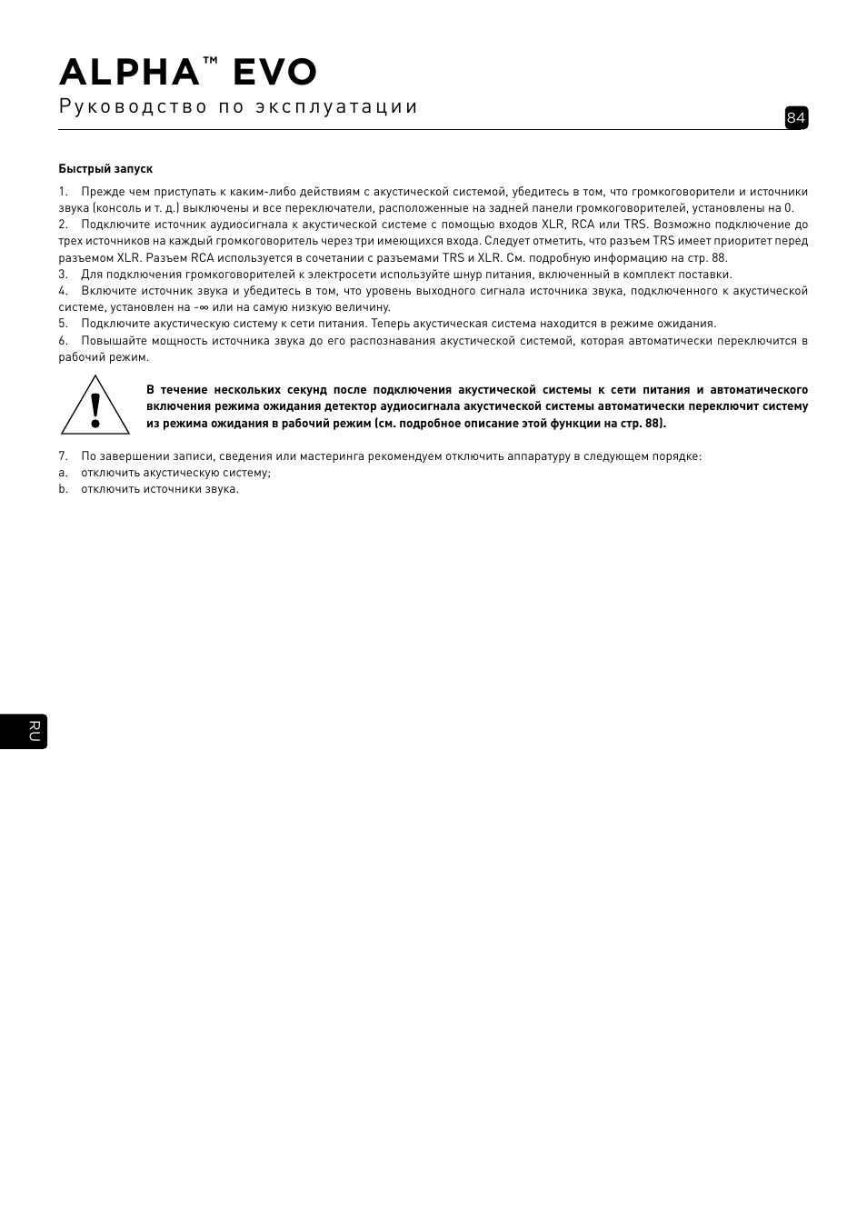 Alpha | Focal Alpha 65 Evo 6.5" Mixing Monitor User Manual | Page 84 / 144