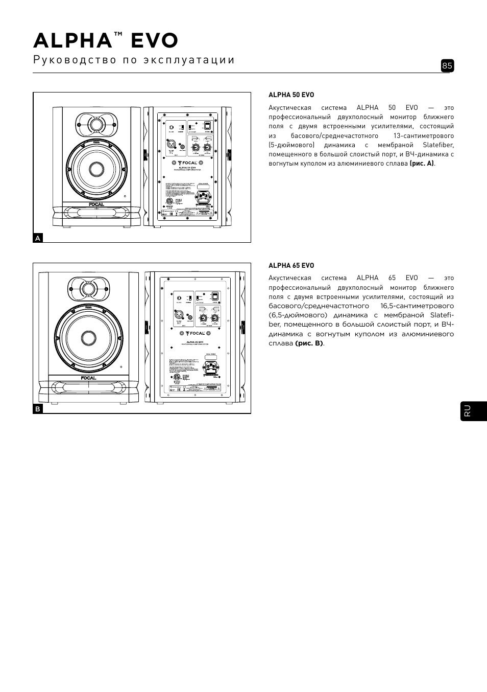 Alpha | Focal Alpha 65 Evo 6.5" Mixing Monitor User Manual | Page 85 / 144