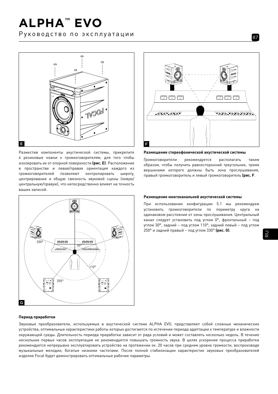 Alpha | Focal Alpha 65 Evo 6.5" Mixing Monitor User Manual | Page 87 / 144