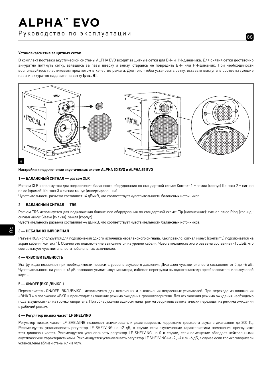 Alpha | Focal Alpha 65 Evo 6.5" Mixing Monitor User Manual | Page 88 / 144