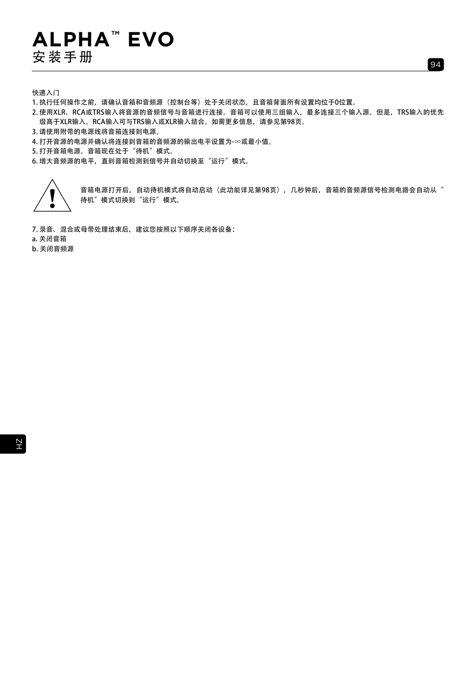 Alpha, 安 装 手 册 | Focal Alpha 65 Evo 6.5" Mixing Monitor User Manual | Page 94 / 144