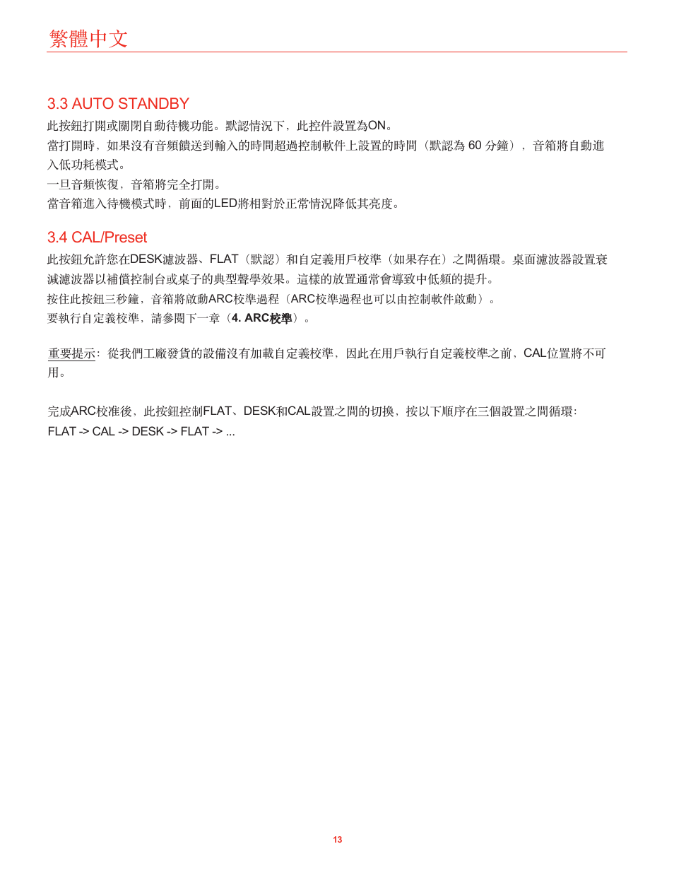 3 auto standby, 4 cal/preset, 繁體中文 | IK Multimedia iLoud Precision MTM Active 2-Way 175W Dual 5" Studio Monitor (White, Single) User Manual | Page 108 / 119