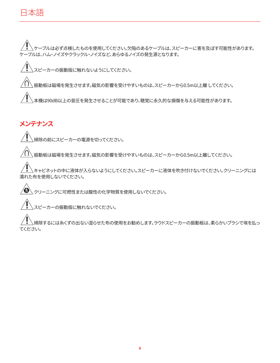メンテナンス | IK Multimedia iLoud Precision MTM Active 2-Way 175W Dual 5" Studio Monitor (White, Single) User Manual | Page 55 / 119
