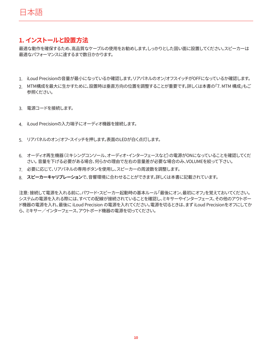 インストールと設置方法 | IK Multimedia iLoud Precision MTM Active 2-Way 175W Dual 5" Studio Monitor (White, Single) User Manual | Page 59 / 119