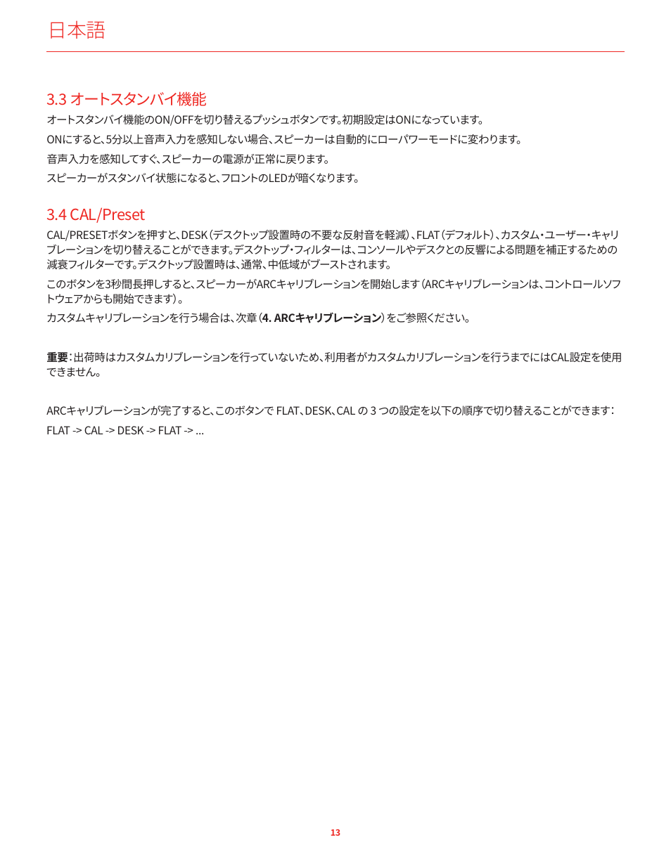 3 オートスタンバイ機能, 4 cal/preset, 3オートスタンバイ機能 | 4cal/preset | IK Multimedia iLoud Precision MTM Active 2-Way 175W Dual 5" Studio Monitor (White, Single) User Manual | Page 62 / 119