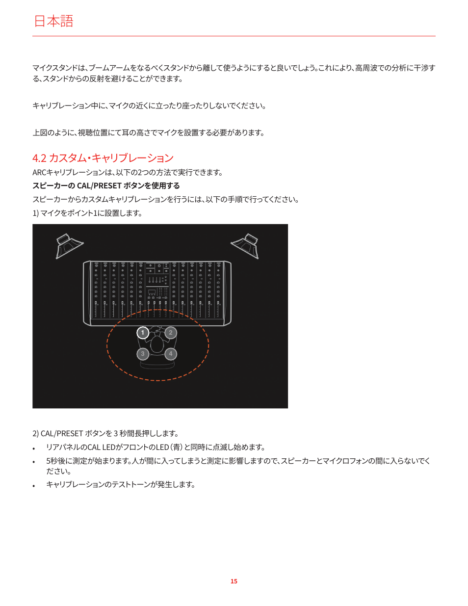 2 カスタム・キャリブレーション, 2カスタム・キャリブレーション | IK Multimedia iLoud Precision MTM Active 2-Way 175W Dual 5" Studio Monitor (White, Single) User Manual | Page 64 / 119