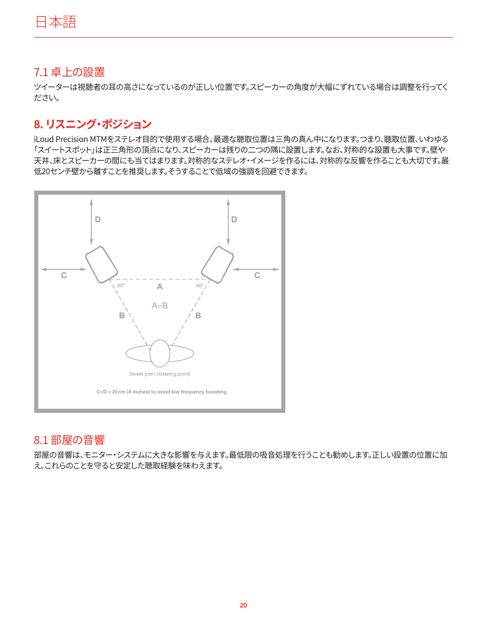 1 卓上の設置, リスニング・ポジション, 1 部屋の音響 | 1卓上の設置, 1部屋の音響 | IK Multimedia iLoud Precision MTM Active 2-Way 175W Dual 5" Studio Monitor (White, Single) User Manual | Page 69 / 119