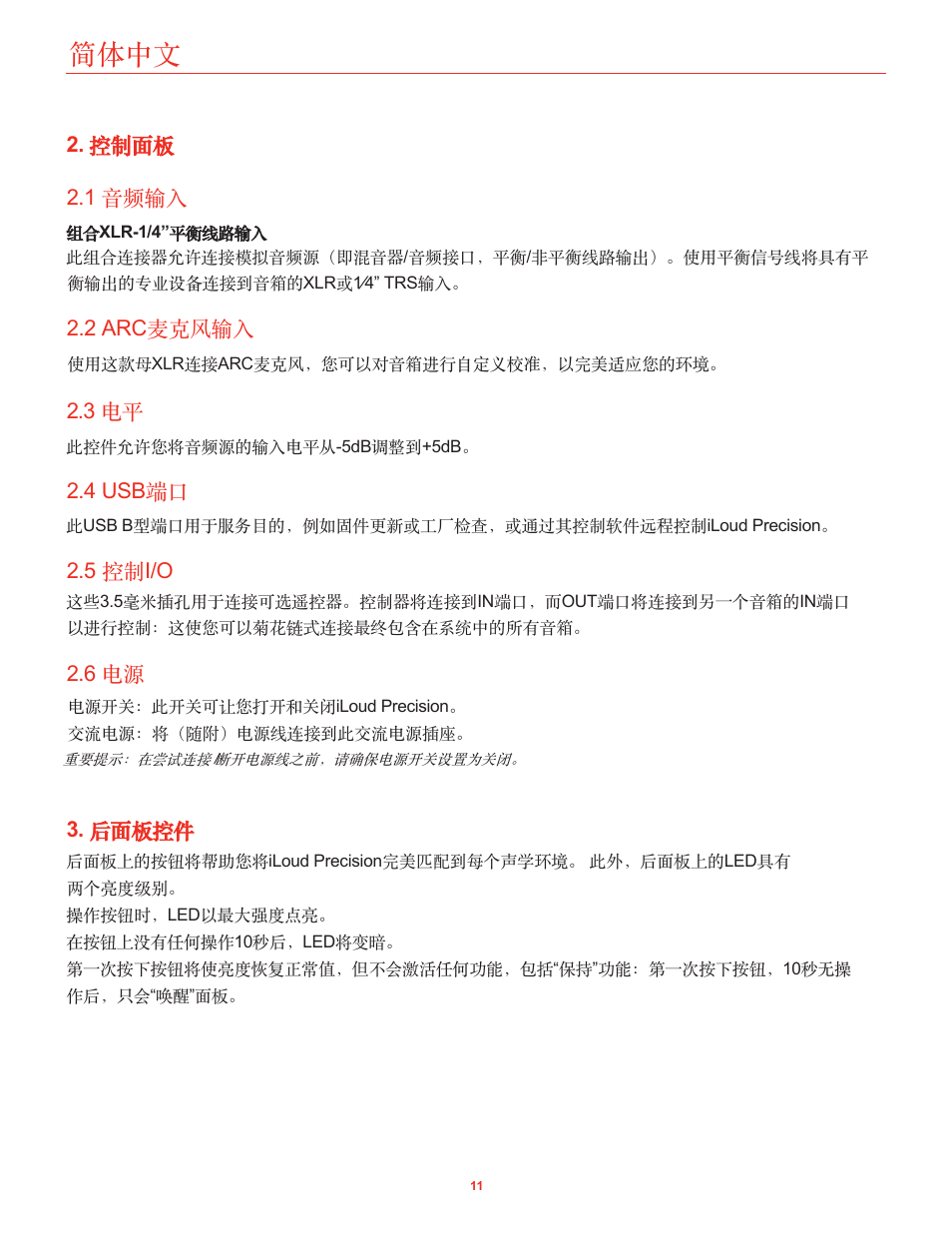 控制面板, 1 音频输入, 2 arc麦克风输入 | 3 电平, 4 usb端口, 5 控制i/o, 6 电源, 后面板控件, 简体中文 | IK Multimedia iLoud Precision MTM Active 2-Way 175W Dual 5" Studio Monitor (White, Single) User Manual | Page 83 / 119