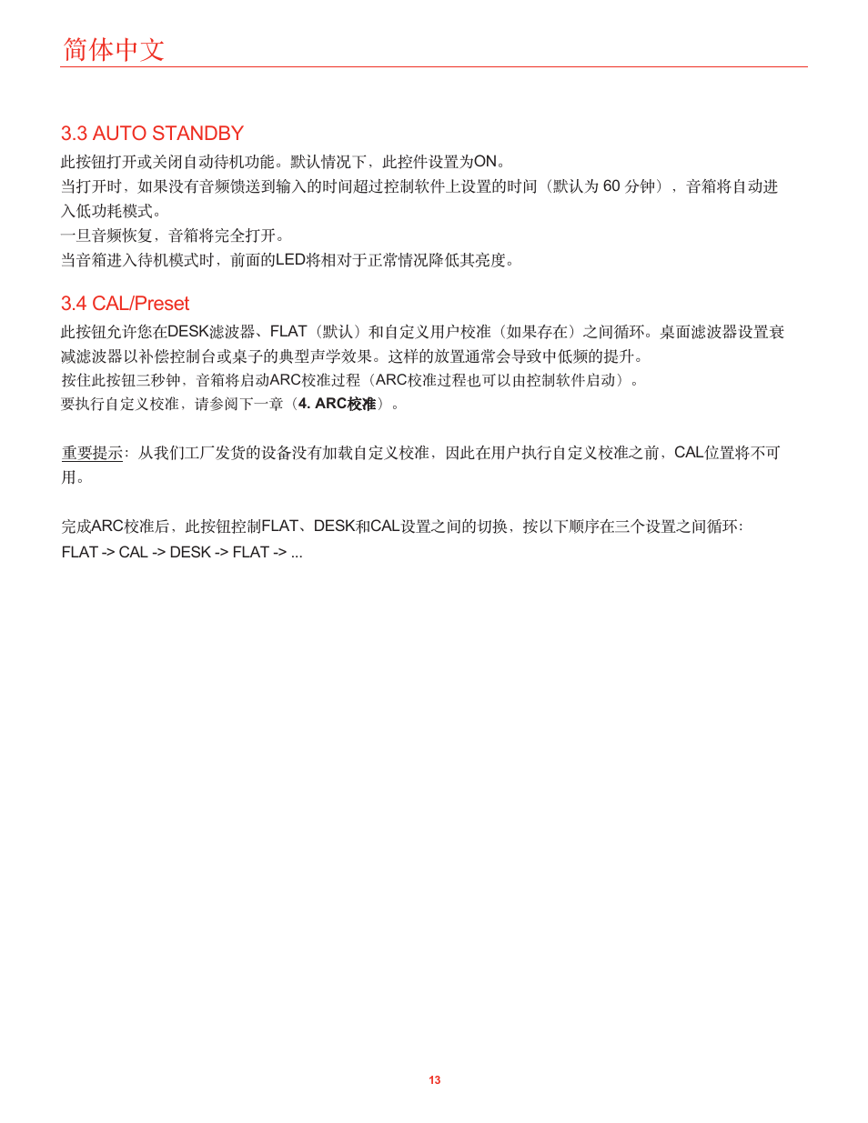 3 auto standby, 4 cal/preset, 简体中文 | IK Multimedia iLoud Precision MTM Active 2-Way 175W Dual 5" Studio Monitor (White, Single) User Manual | Page 85 / 119
