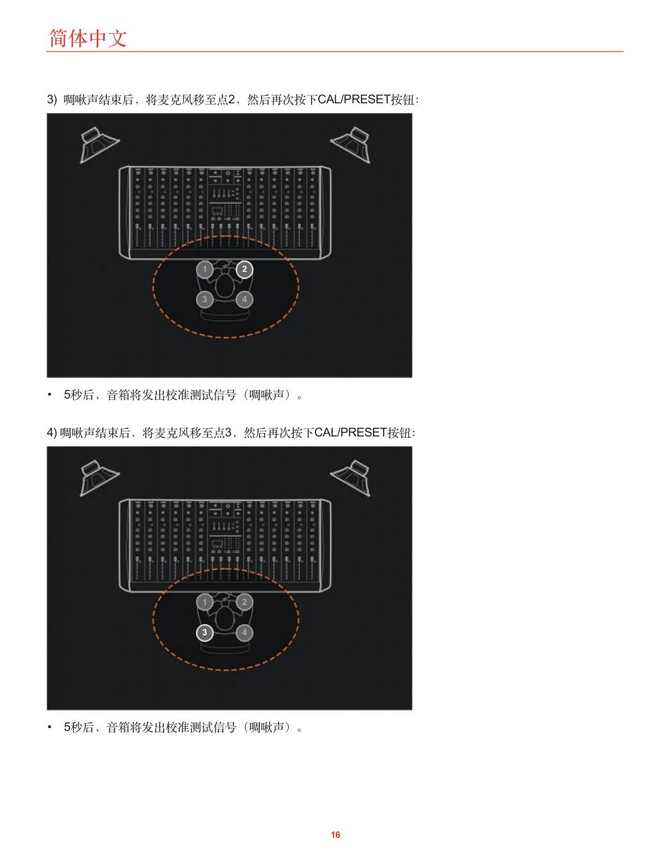 简体中文 | IK Multimedia iLoud Precision MTM Active 2-Way 175W Dual 5" Studio Monitor (White, Single) User Manual | Page 88 / 119
