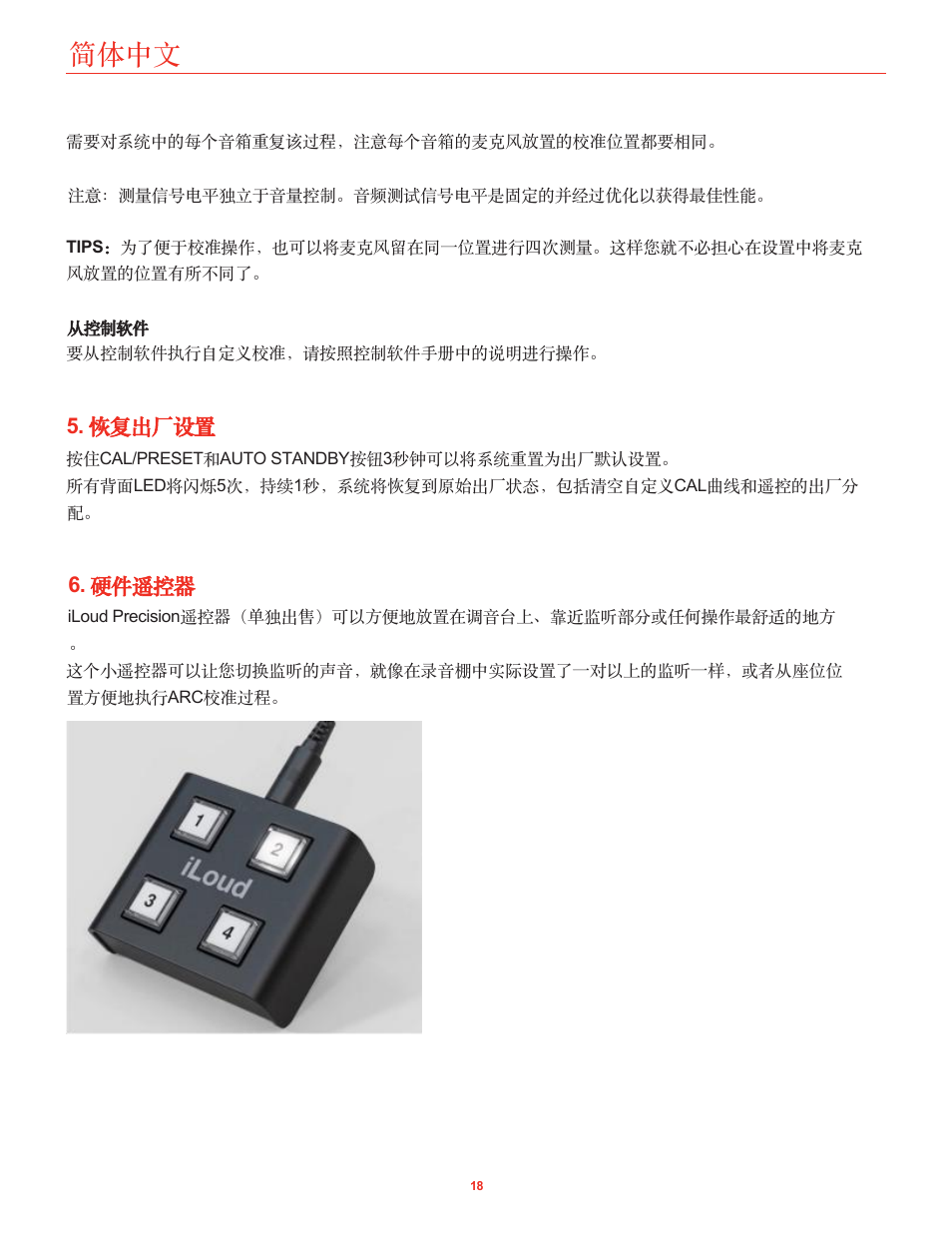 恢复出厂设置, 硬件遥控器, 简体中文 | IK Multimedia iLoud Precision MTM Active 2-Way 175W Dual 5" Studio Monitor (White, Single) User Manual | Page 90 / 119