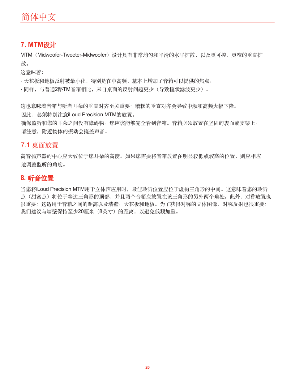 Mtm设计, 1 桌面放置, 听音位置 | 简体中文 | IK Multimedia iLoud Precision MTM Active 2-Way 175W Dual 5" Studio Monitor (White, Single) User Manual | Page 92 / 119