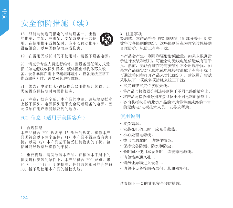 安全预防措施（续 | Definitive Technology 1x8"Longthrow Woofer and 2-8" Radiators (Black) User Manual | Page 125 / 138