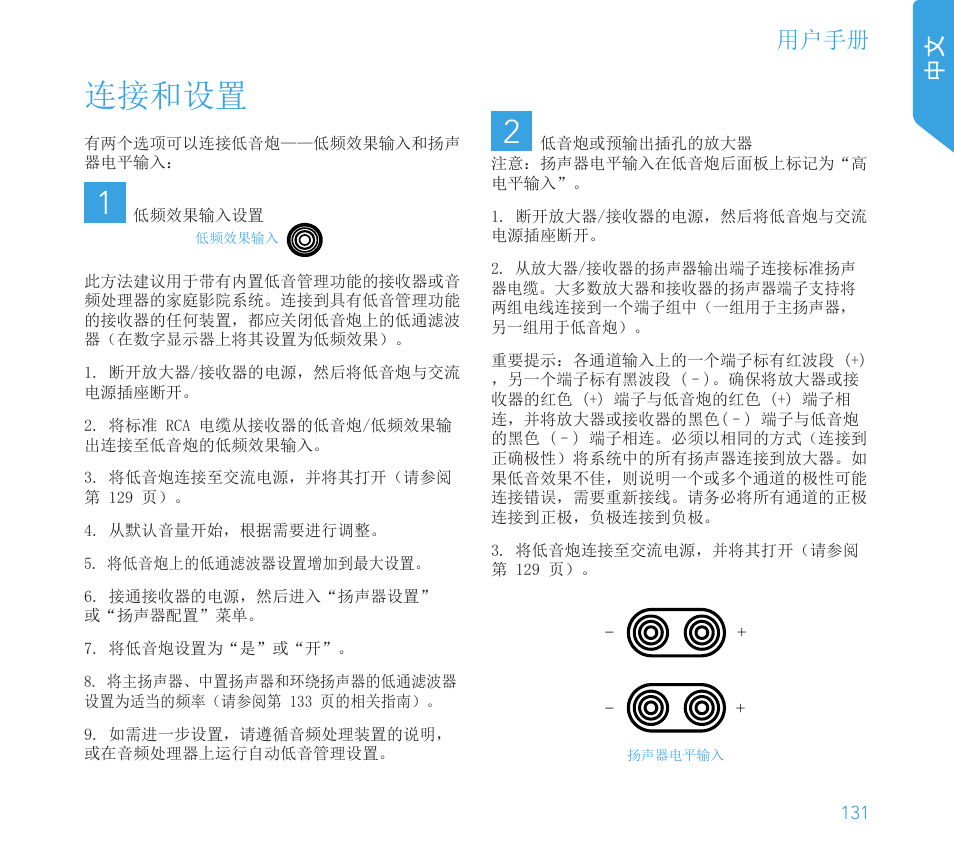 连接和设置 1, 用户手册 中文 | Definitive Technology 1x8"Longthrow Woofer and 2-8" Radiators (Black) User Manual | Page 132 / 138