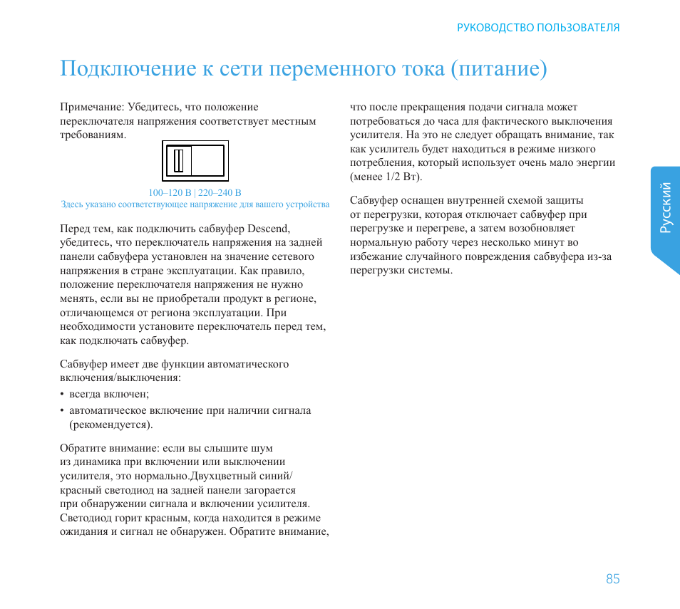 Подключение к сети переменного тока (питание), Pу сский | Definitive Technology 1x8"Longthrow Woofer and 2-8" Radiators (Black) User Manual | Page 86 / 138