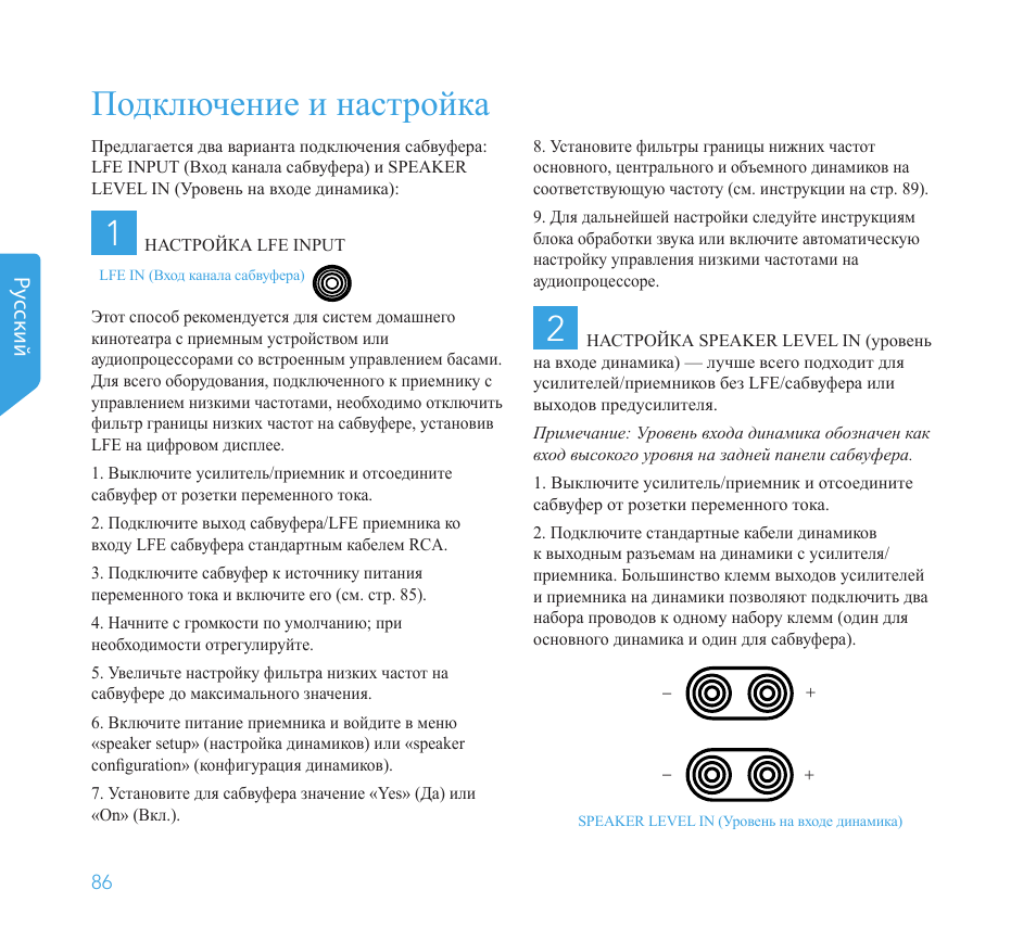 Подключение и настройка 1, Pу сский | Definitive Technology 1x8"Longthrow Woofer and 2-8" Radiators (Black) User Manual | Page 87 / 138