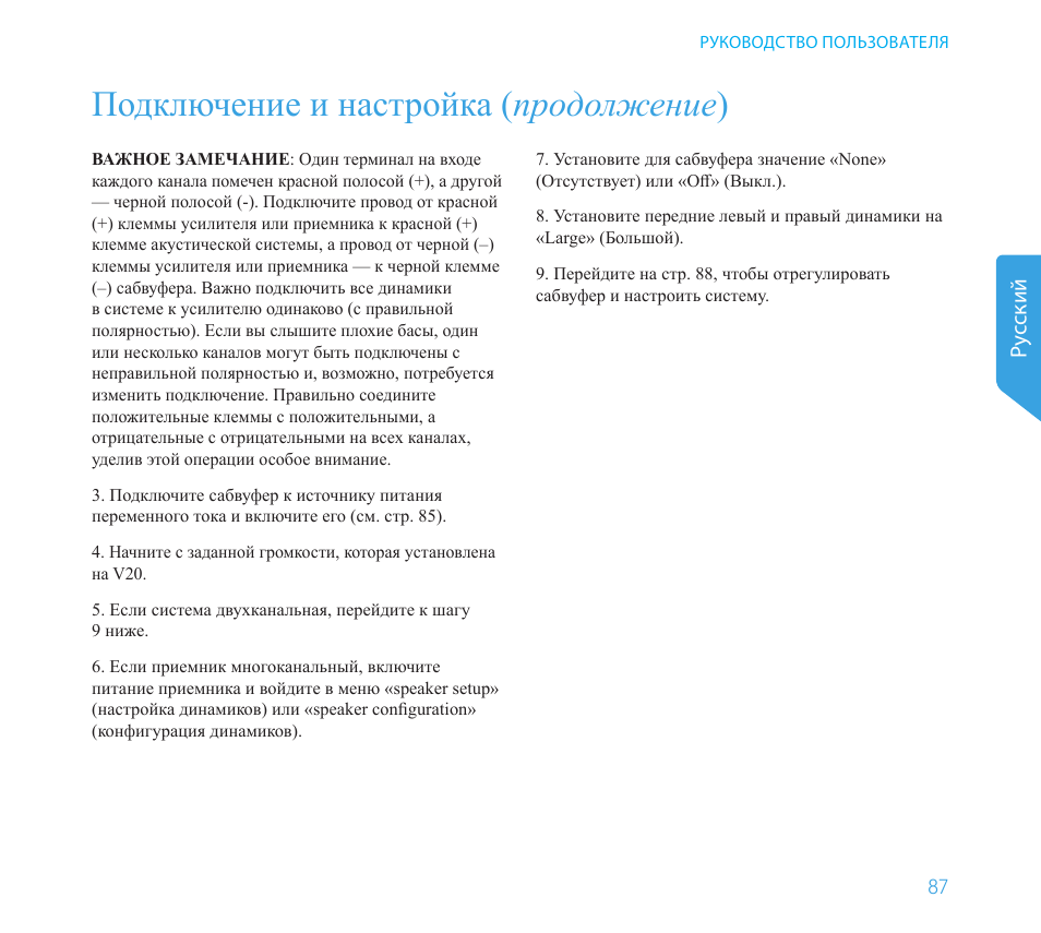 Подключение и настройка ( продолжение ) | Definitive Technology 1x8"Longthrow Woofer and 2-8" Radiators (Black) User Manual | Page 88 / 138