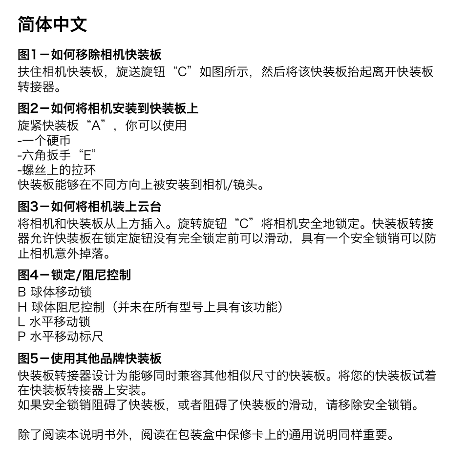 简体中文 | Gitzo GH1382TQD Series 1 Traveler Center Ball Head with Arca-Type Screw Knob QR Receiver User Manual | Page 11 / 16