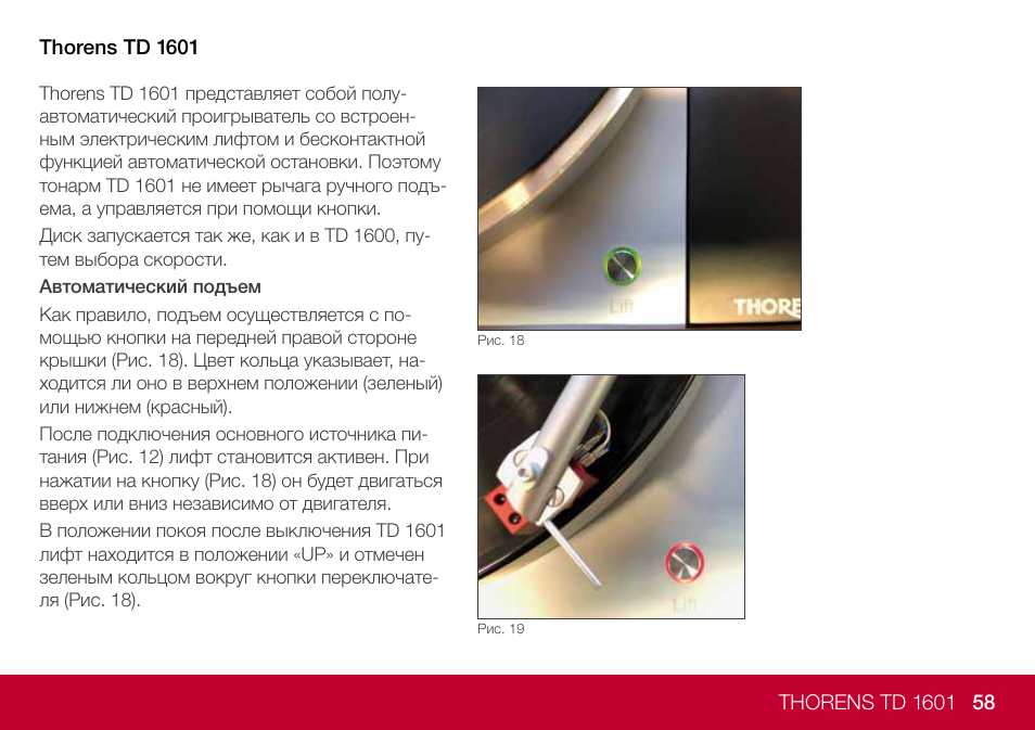 THORENS TD 1600 Fully Manual Two-Speed Stereo Turntable (High Gloss Walnut) User Manual | Page 58 / 102