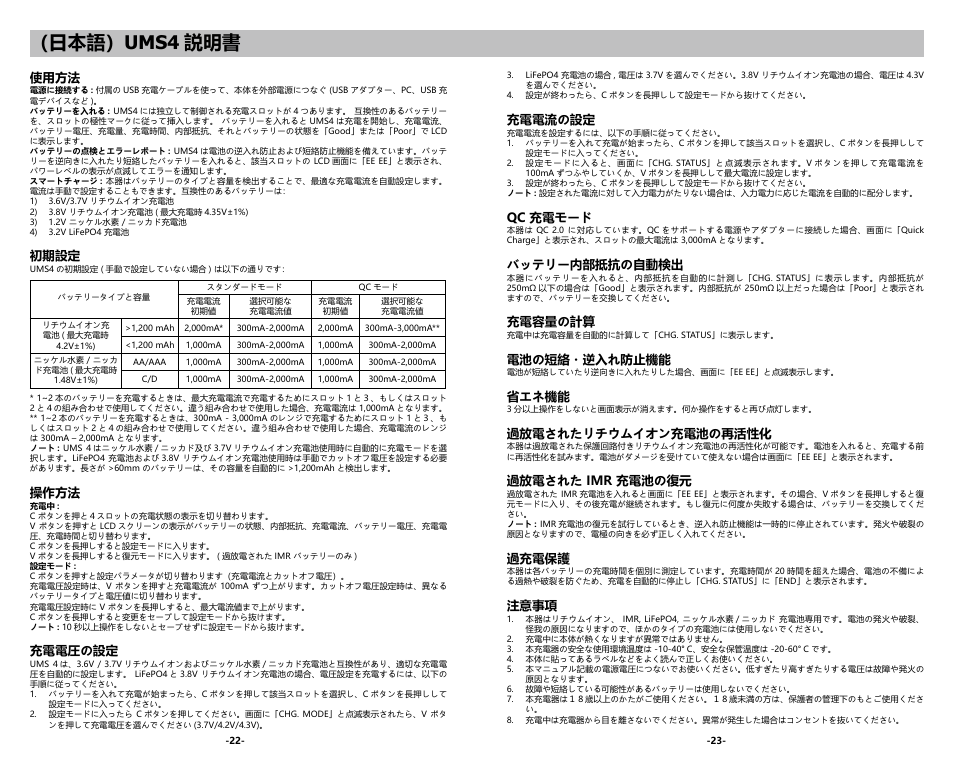 日本語） ums4 説明書 | NITECORE UMS4 Intelligent USB Four-Slot Superb Battery Charger User Manual | Page 13 / 23