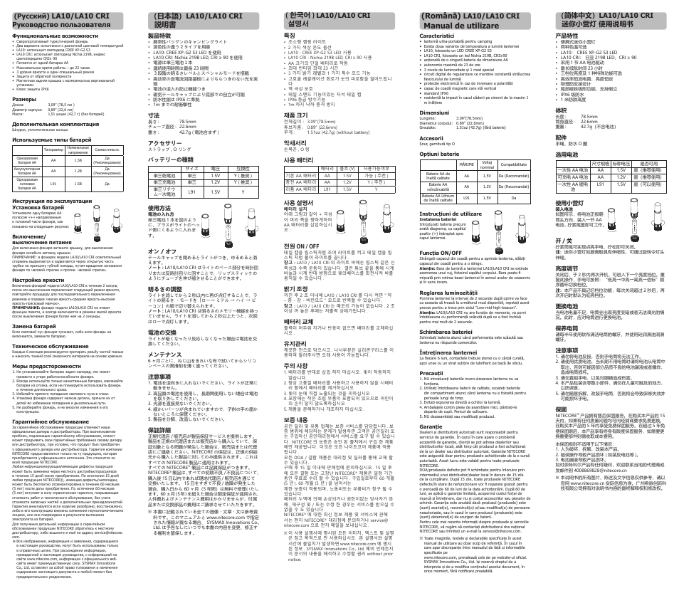 Română), Manual de utilizare, La10/la10 cri | 日本語） la10/la10 cri 説明書 | NITECORE LA10 CRI LED Flashlight User Manual | Page 2 / 2