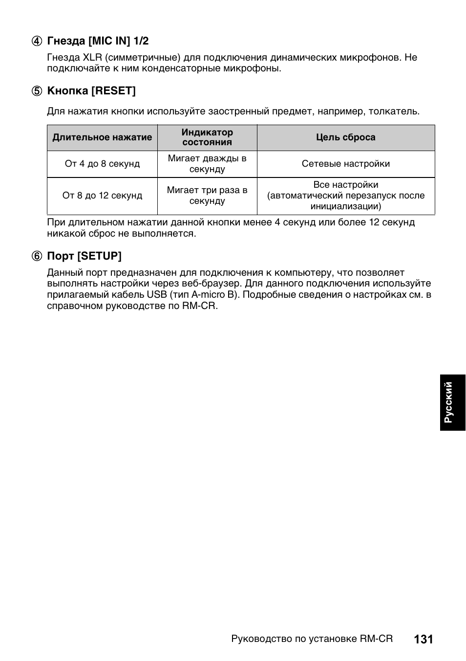 Yamaha RM-CR Remote Conference Processor with Dante User Manual | Page 131 / 208