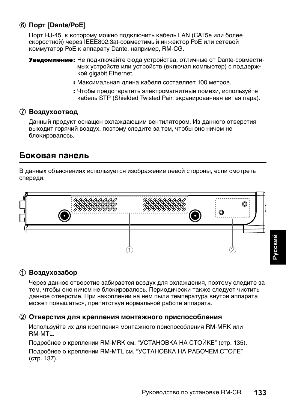 Боковая панель | Yamaha RM-CR Remote Conference Processor with Dante User Manual | Page 133 / 208