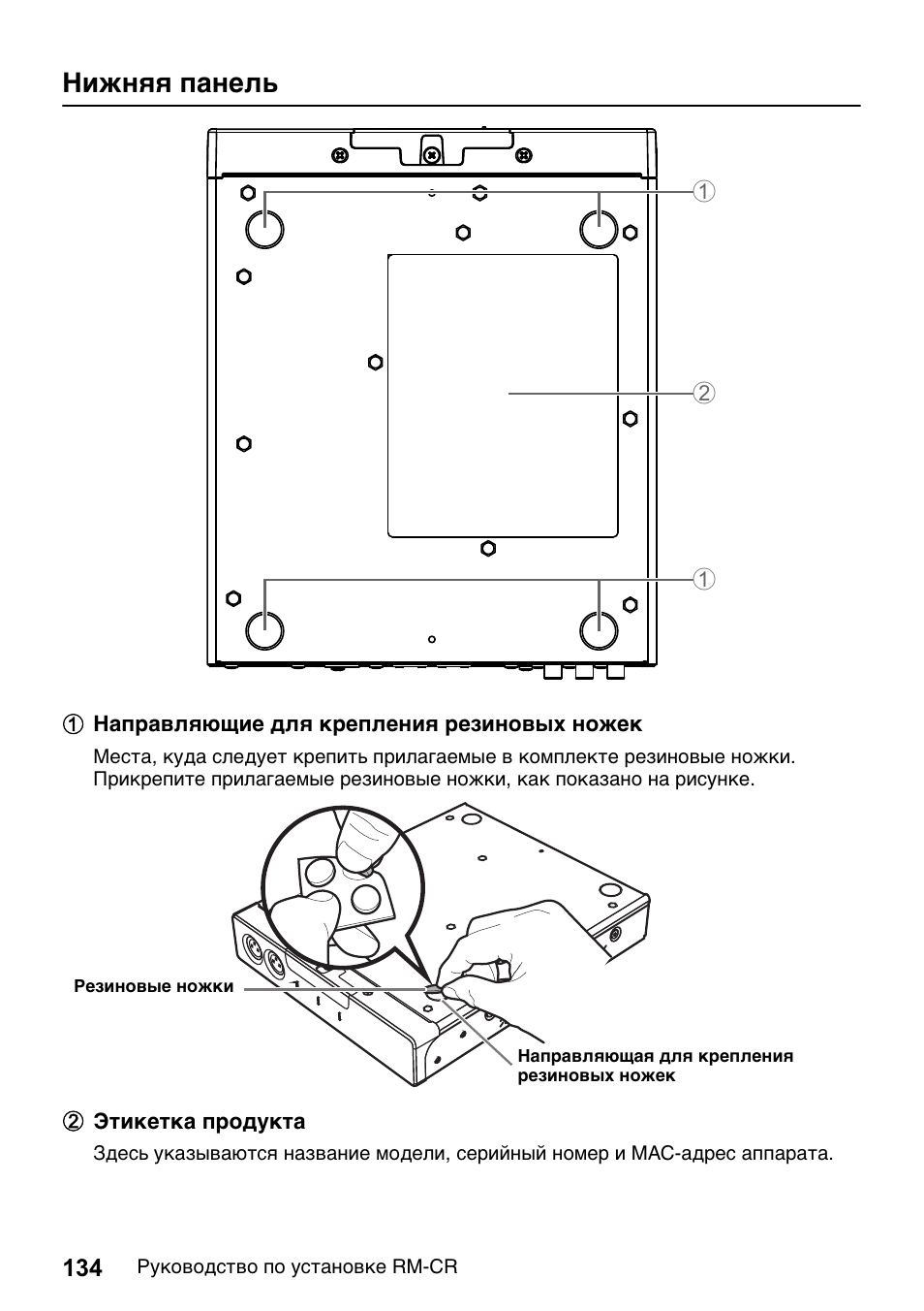 Нижняя панель | Yamaha RM-CR Remote Conference Processor with Dante User Manual | Page 134 / 208