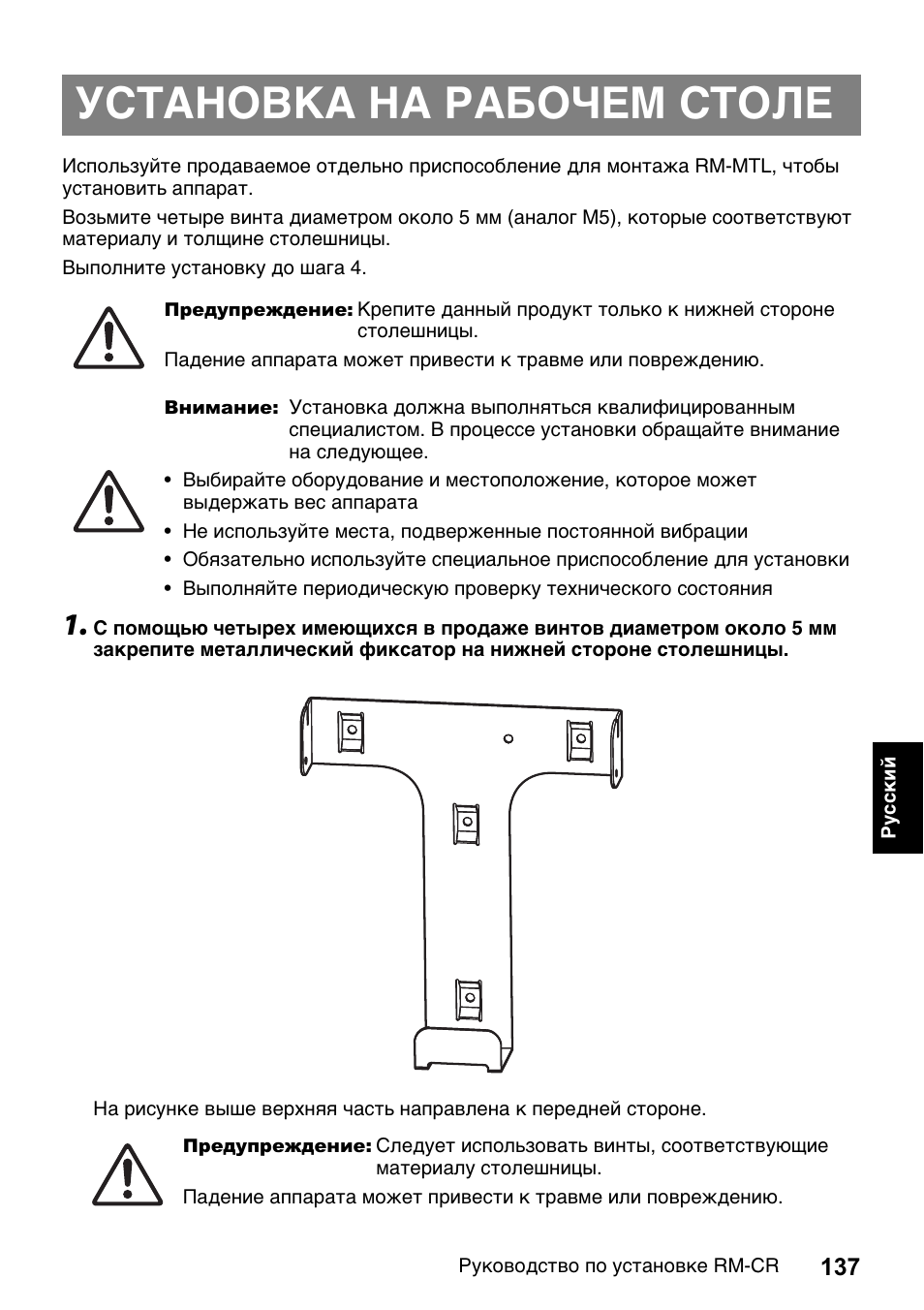 Установка на рабочем столе | Yamaha RM-CR Remote Conference Processor with Dante User Manual | Page 137 / 208