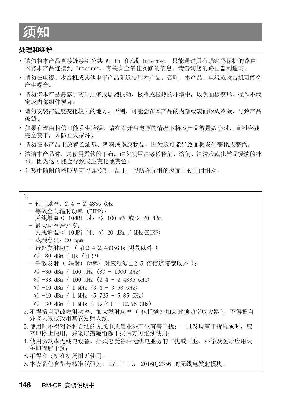 Yamaha RM-CR Remote Conference Processor with Dante User Manual | Page 146 / 208