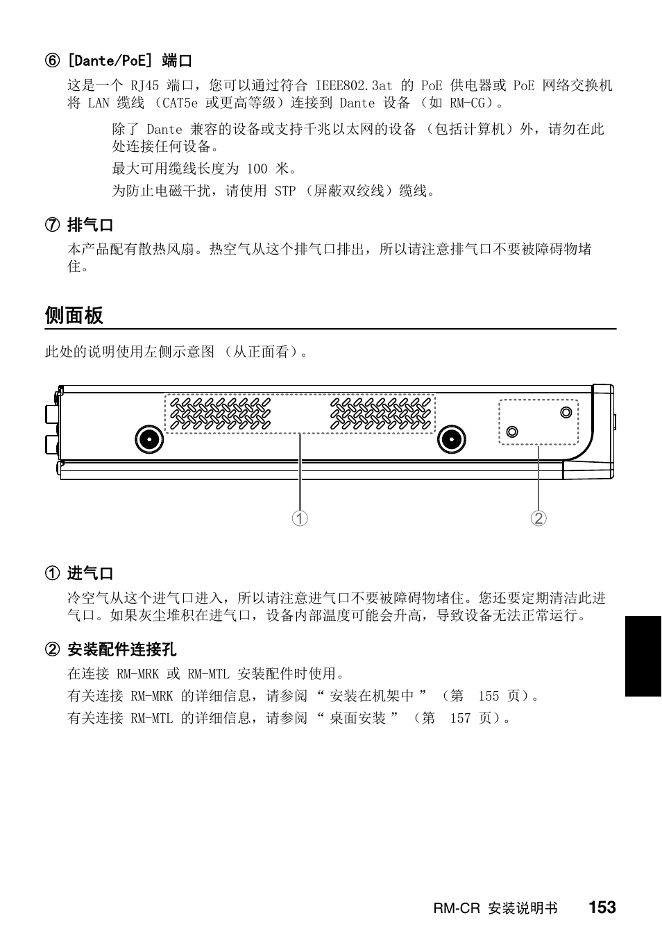 Yamaha RM-CR Remote Conference Processor with Dante User Manual | Page 153 / 208