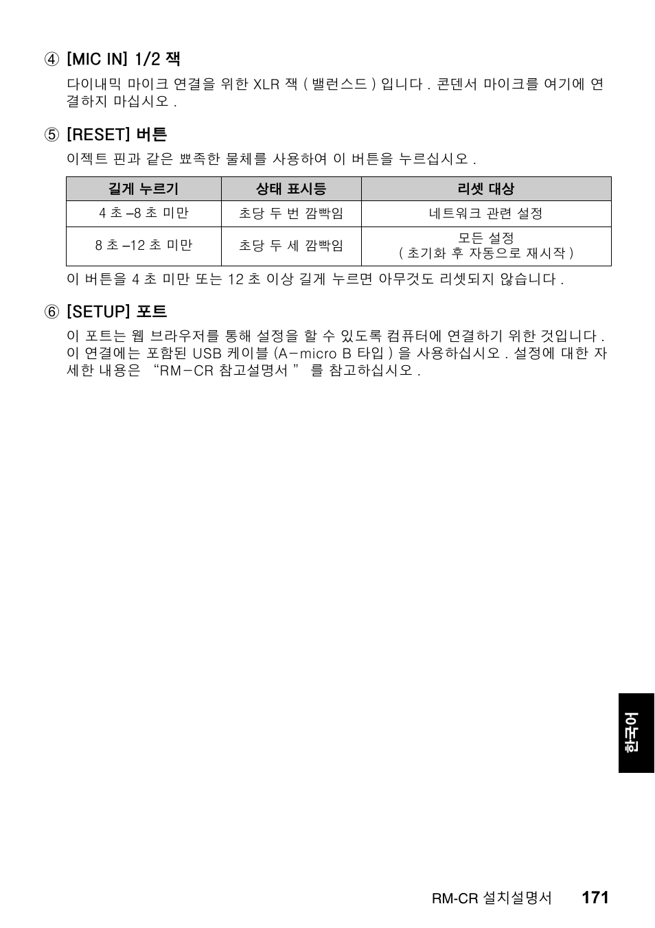 Yamaha RM-CR Remote Conference Processor with Dante User Manual | Page 171 / 208