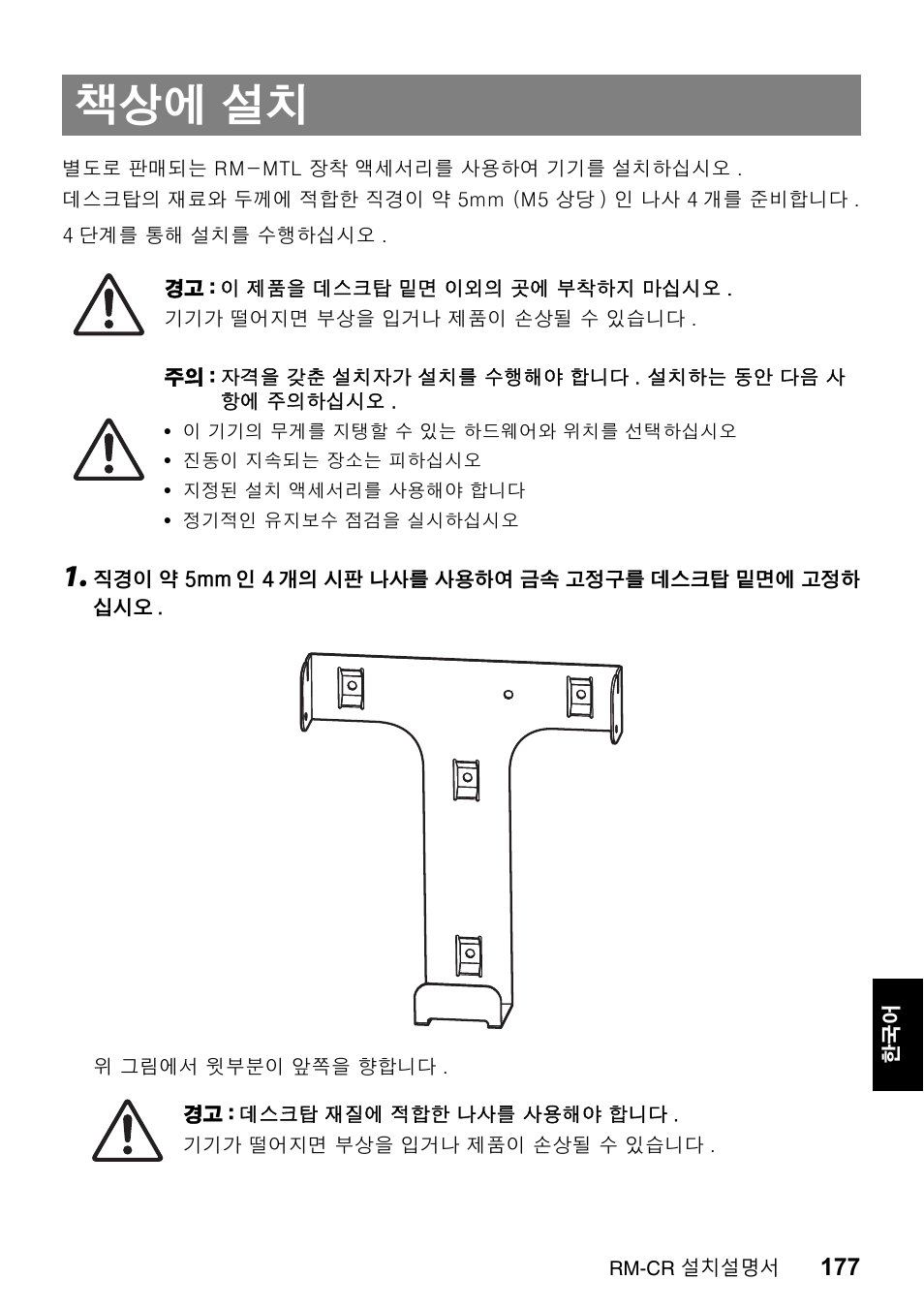 책상에 설치 | Yamaha RM-CR Remote Conference Processor with Dante User Manual | Page 177 / 208