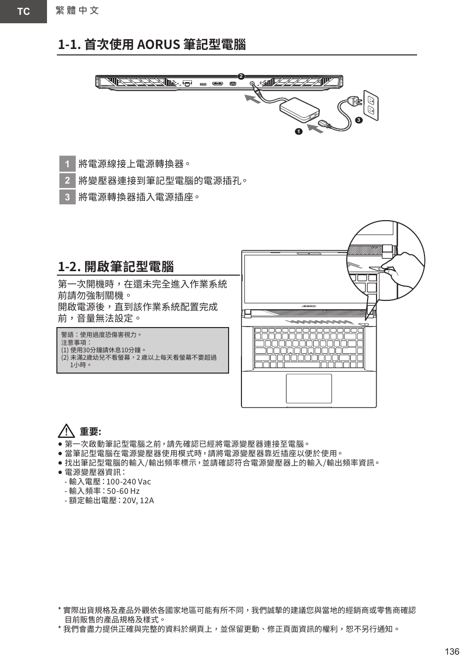 23_aorus 15(x5lbvf)_e-manual_tc_v1.0, 1. 首次使用 aorus 筆記型電腦, 2. 開啟筆記型電腦 | GIGABYTE 15.6" AORUS 15 Gaming Notebook (Black) User Manual | Page 136 / 154