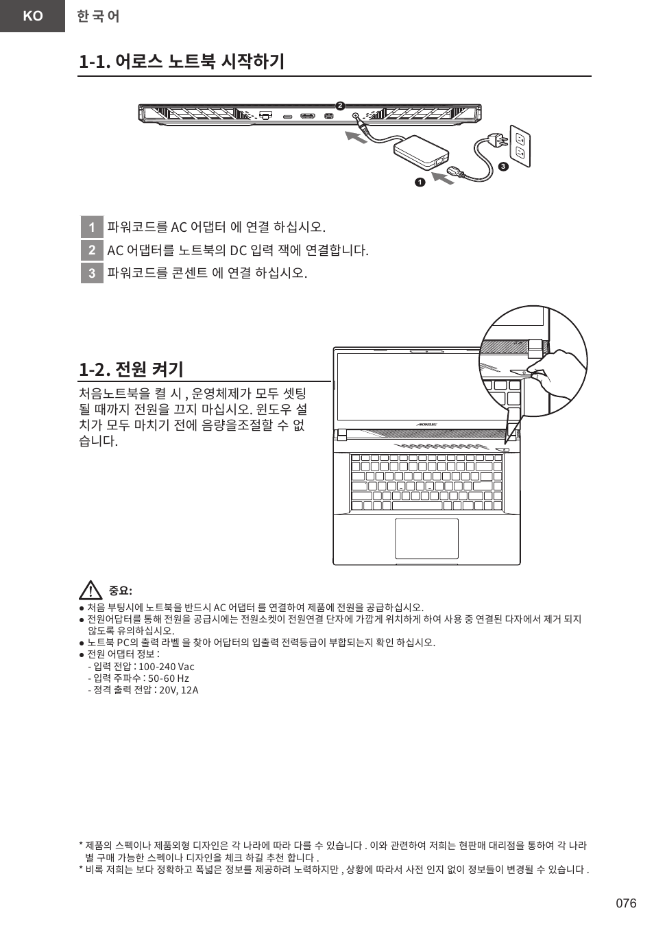 13_aorus 15(x5lbvf)_e-manual_ko_v1.0, 1. 어로스 노트북 시작하기, 2. 전원 켜기 | GIGABYTE 15.6" AORUS 15 Gaming Notebook (Black) User Manual | Page 76 / 154