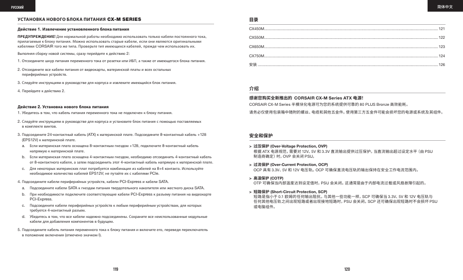 Corsair CX-M Series CX750M 750W 80 PLUS Bronze Semi-Modular Power Supply User Manual | Page 62 / 79