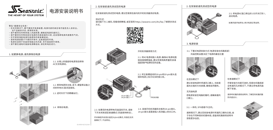 电源安装说明书 | SeaSonic Electronics GX-1000W 80-PLUS Gold PCIE5 Modular Power Supply User Manual | Page 19 / 96