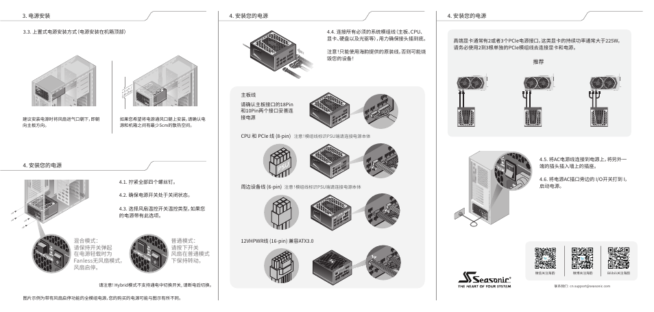 SeaSonic Electronics GX-1000W 80-PLUS Gold PCIE5 Modular Power Supply User Manual | Page 20 / 96