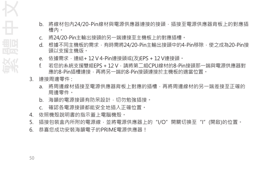 繁體中文 | SeaSonic Electronics GX-1000W 80-PLUS Gold PCIE5 Modular Power Supply User Manual | Page 70 / 96